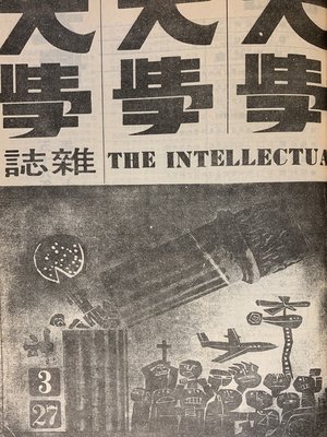 cover image of 《大學雜誌》第２７期（民國５９年３月）